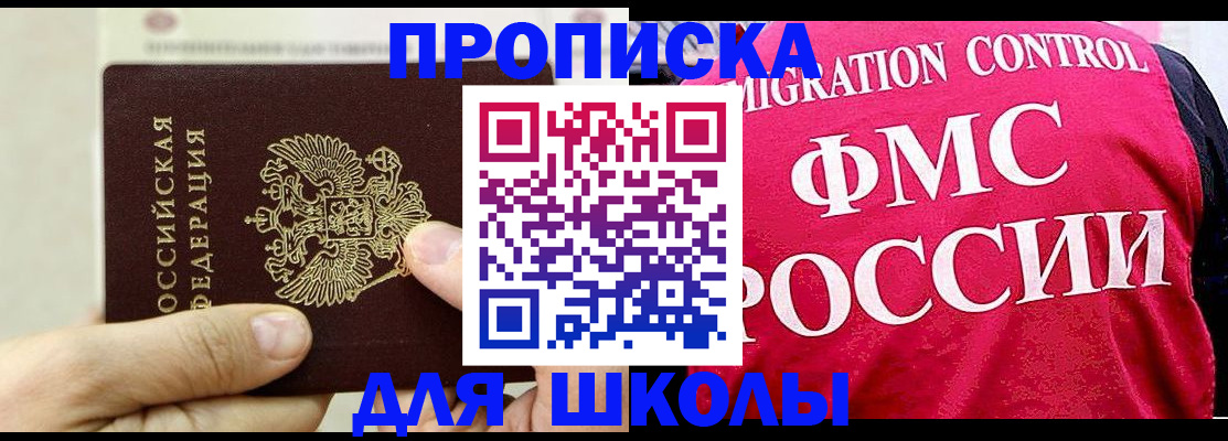 временная прописка в Новотроицке