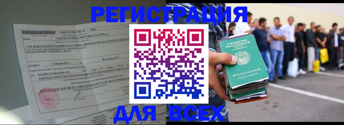 прописка паспорт в Новотроицке