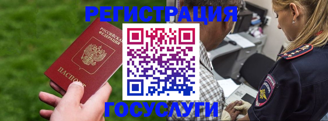 прописка 2025 в Новотроицке