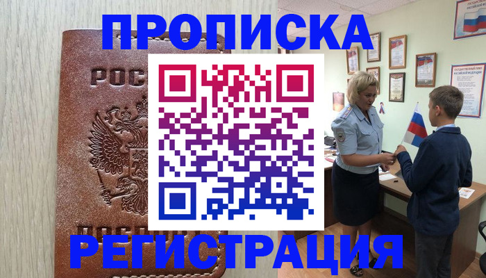 временная регистрация недорого в Новотроицке