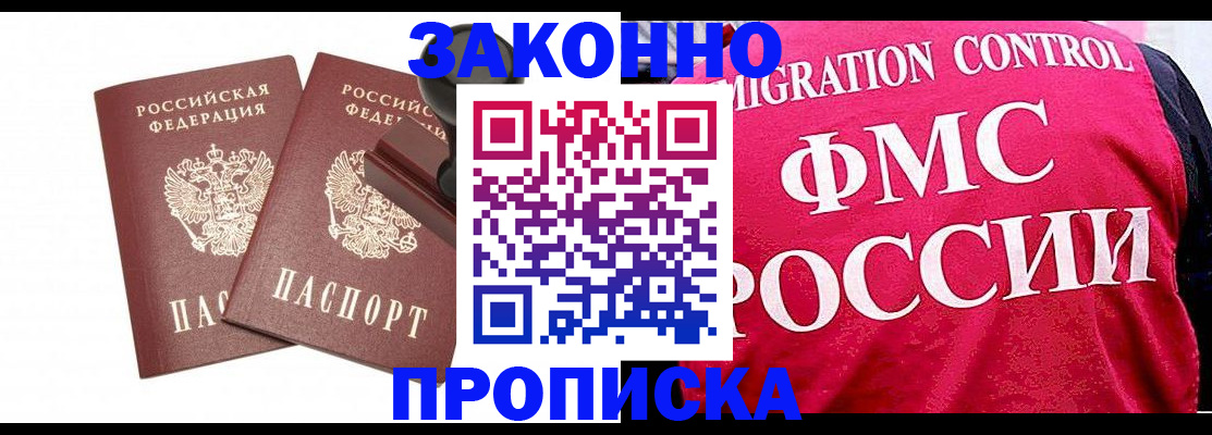 прописка в квартире в Новотроицке