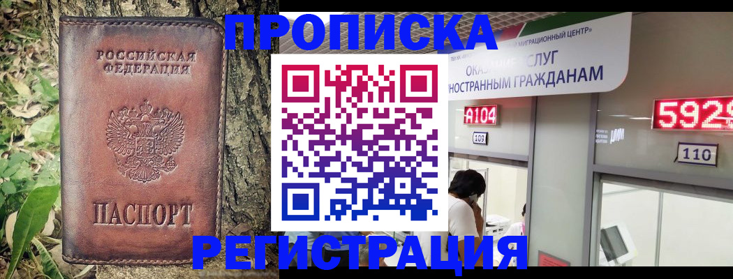 прописка иностранных граждан в Новотроицке