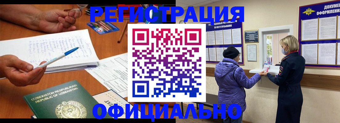 прописка штамп в Новотроицке