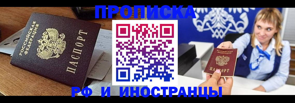 прописка от собственника в Новотроицке